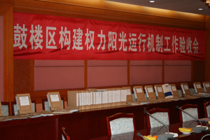 由南大先腾承建的鼓楼区权力阳光电子政务系统通过市级验收