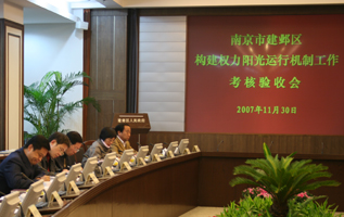 由南大先腾承建的建邺区权力阳光电子政务系统通过市级验收