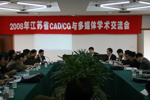 2008年江苏省CAD/CG与多媒体学术交流会在苏州举行